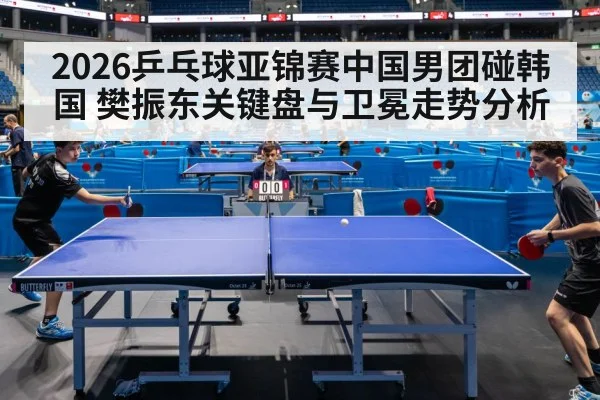 table tennis men's team match