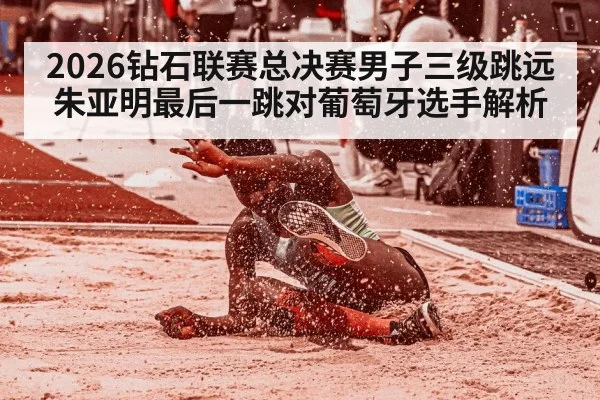 triple jump sand pit landing